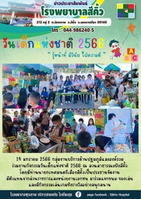 โรงพยาบาลสีคิ้ว 