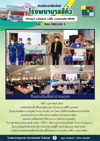 โรงพยาบาลสีคิ้ว 