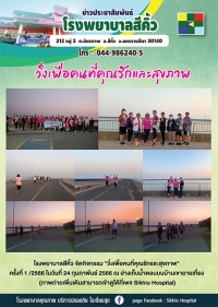 โรงพยาบาลสีคิ้ว 