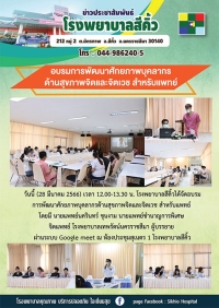 โรงพยาบาลสีคิ้ว 