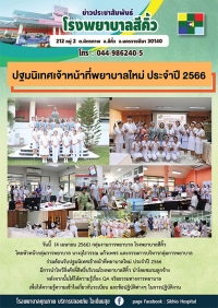 โรงพยาบาลสีคิ้ว 