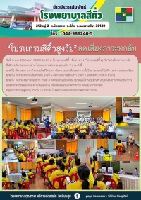 โรงพยาบาลสีคิ้ว 