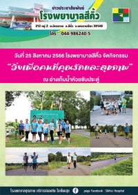 โรงพยาบาลสีคิ้ว 