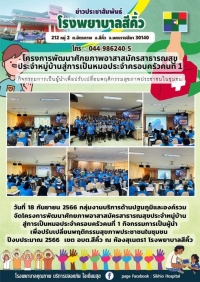 โรงพยาบาลสีคิ้ว 