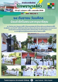 โรงพยาบาลสีคิ้ว 