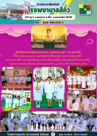 โรงพยาบาลสีคิ้ว 